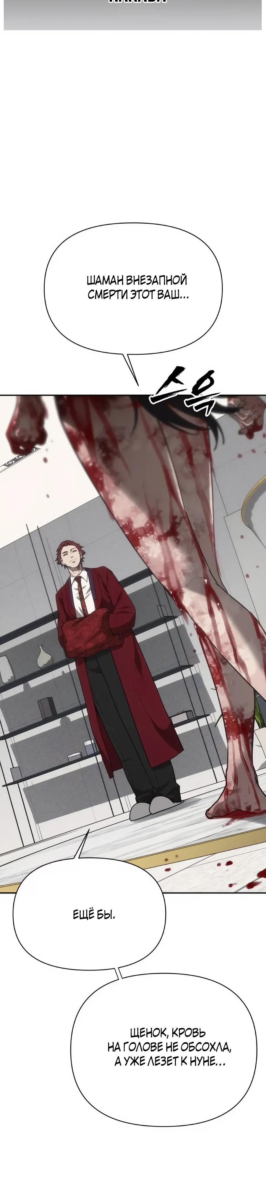 Манга ШаMONEYзм - Глава 33 Страница 24