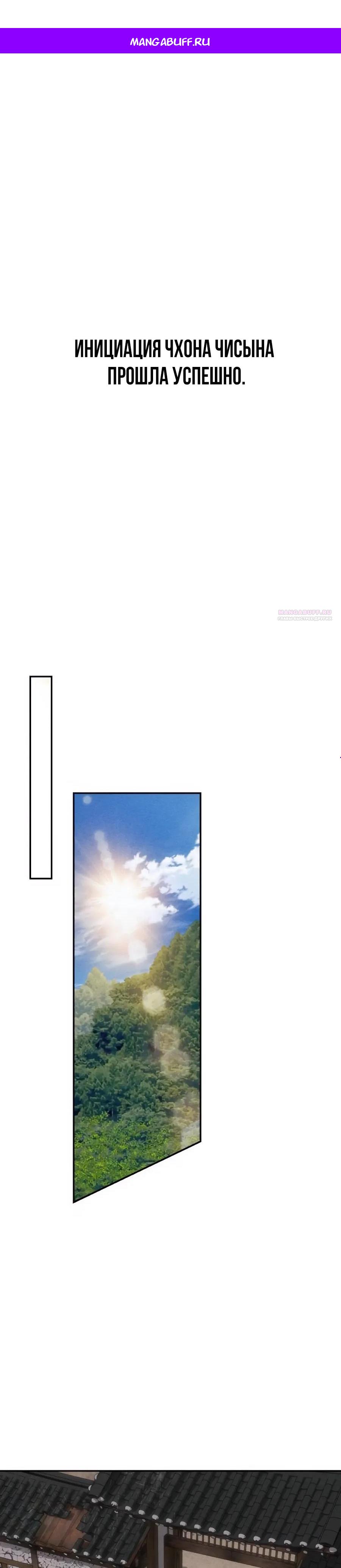 Манга ШаMONEYзм - Глава 33 Страница 1