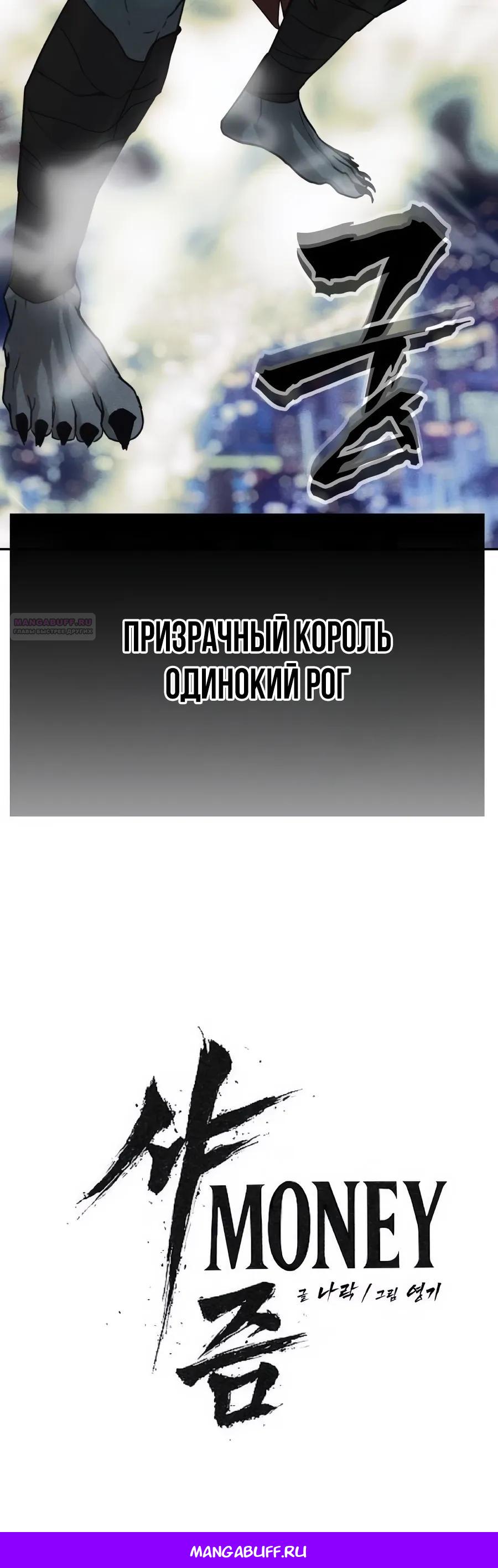 Манга ШаMONEYзм - Глава 33 Страница 53