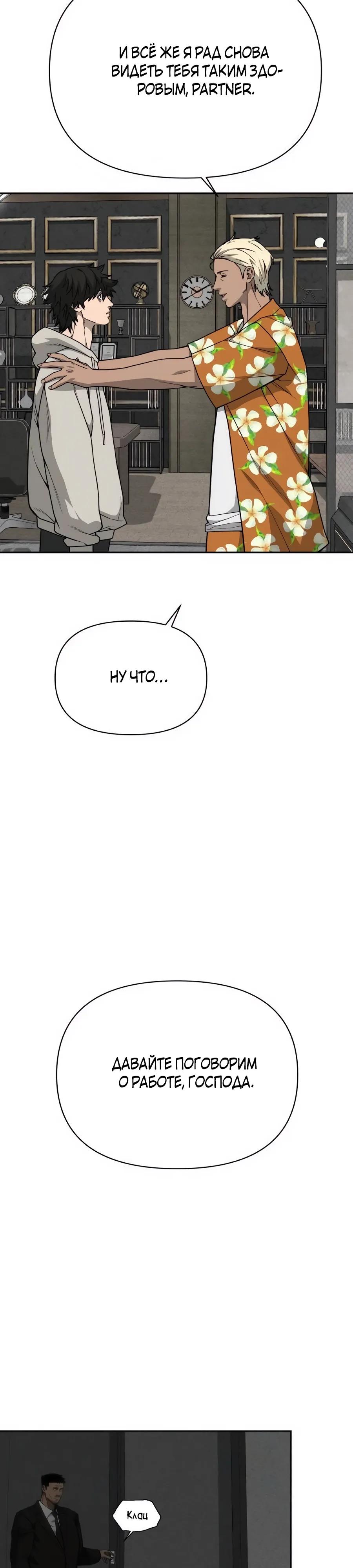 Манга ШаMONEYзм - Глава 33 Страница 9