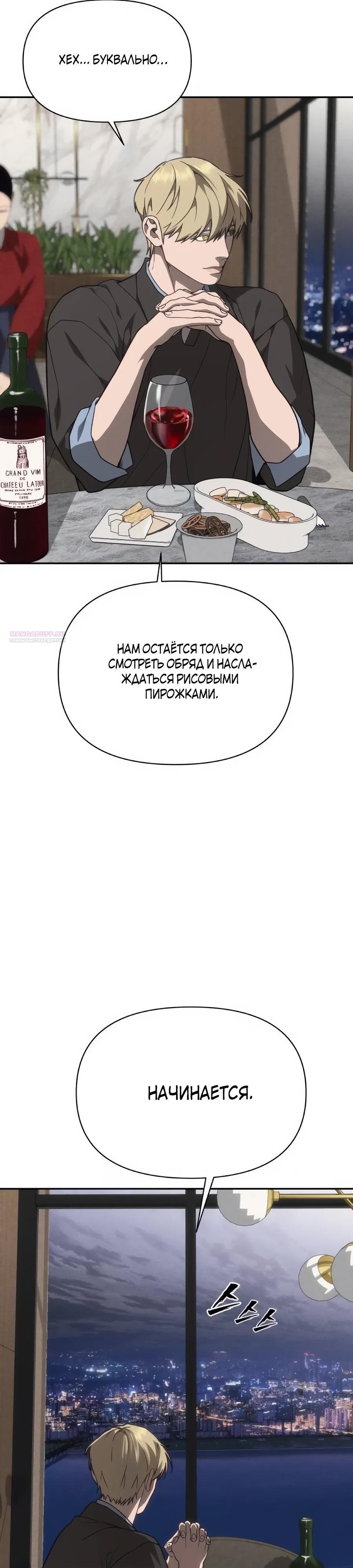 Манга ШаMONEYзм - Глава 33 Страница 46