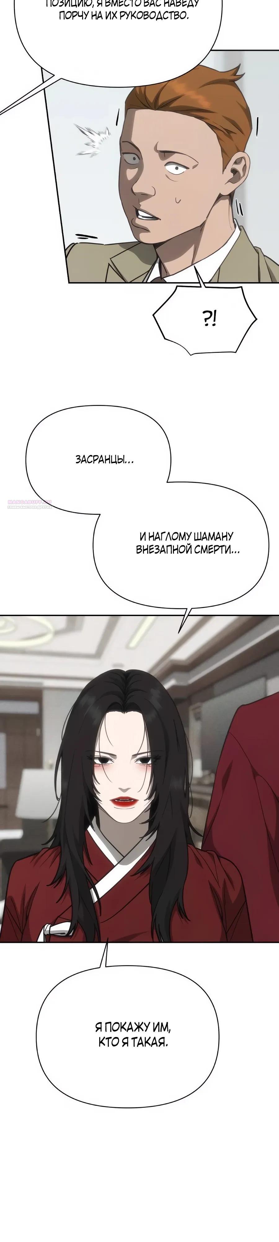 Манга ШаMONEYзм - Глава 33 Страница 34