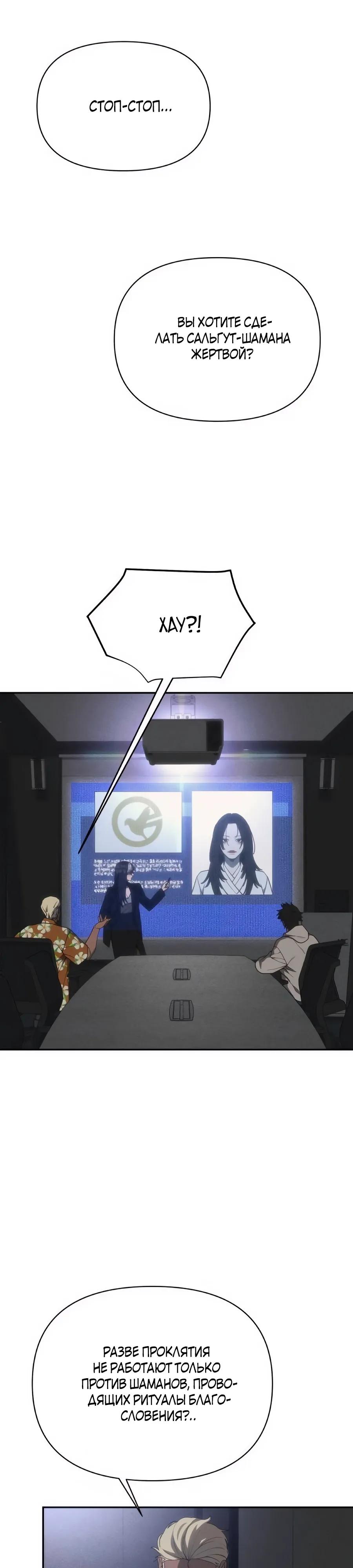 Манга ШаMONEYзм - Глава 33 Страница 27