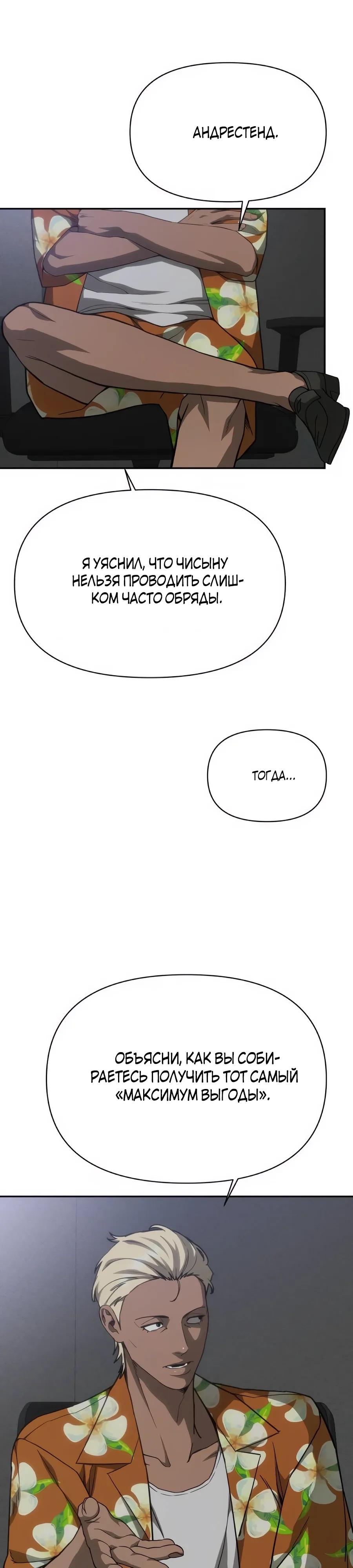 Манга ШаMONEYзм - Глава 33 Страница 16