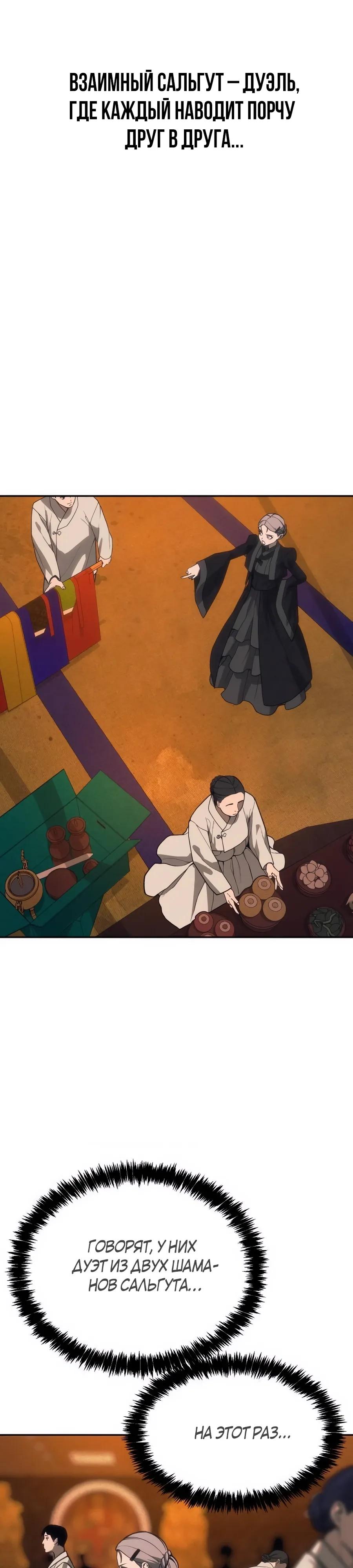 Манга ШаMONEYзм - Глава 33 Страница 37