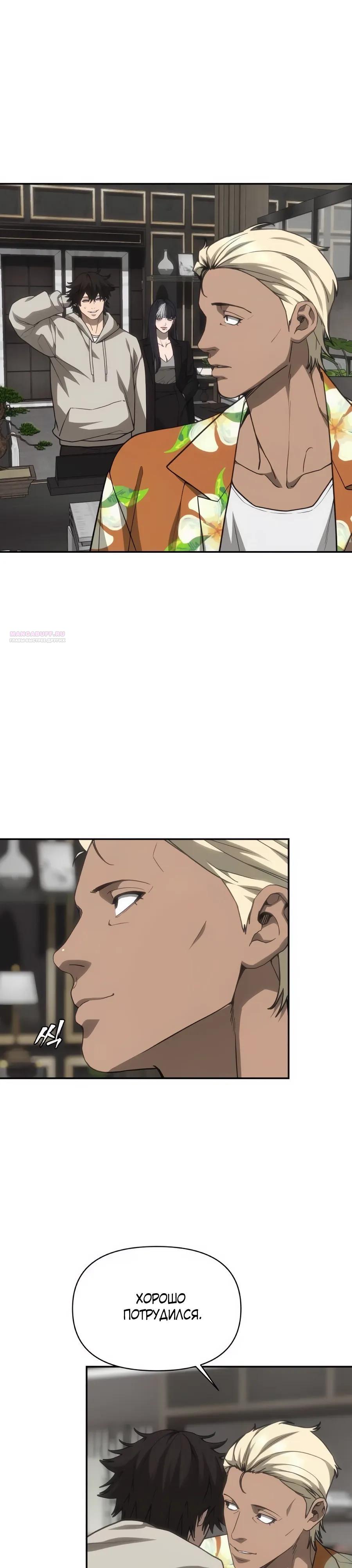 Манга ШаMONEYзм - Глава 33 Страница 6