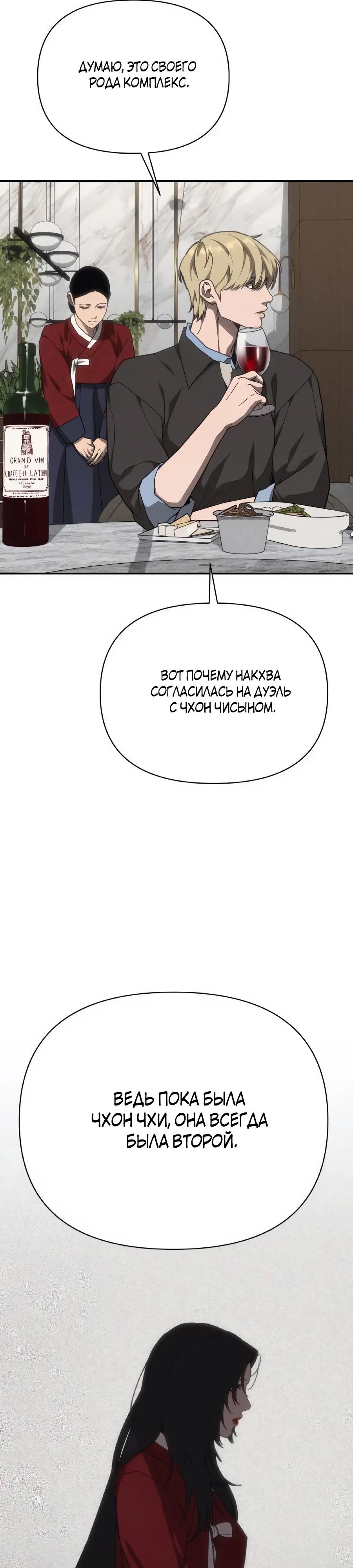 Манга ШаMONEYзм - Глава 33 Страница 41