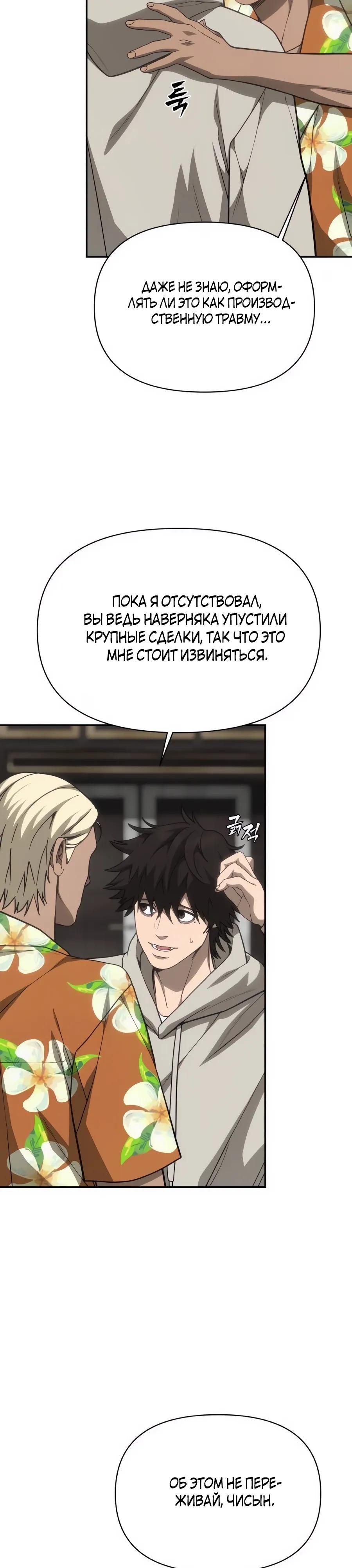 Манга ШаMONEYзм - Глава 33 Страница 7