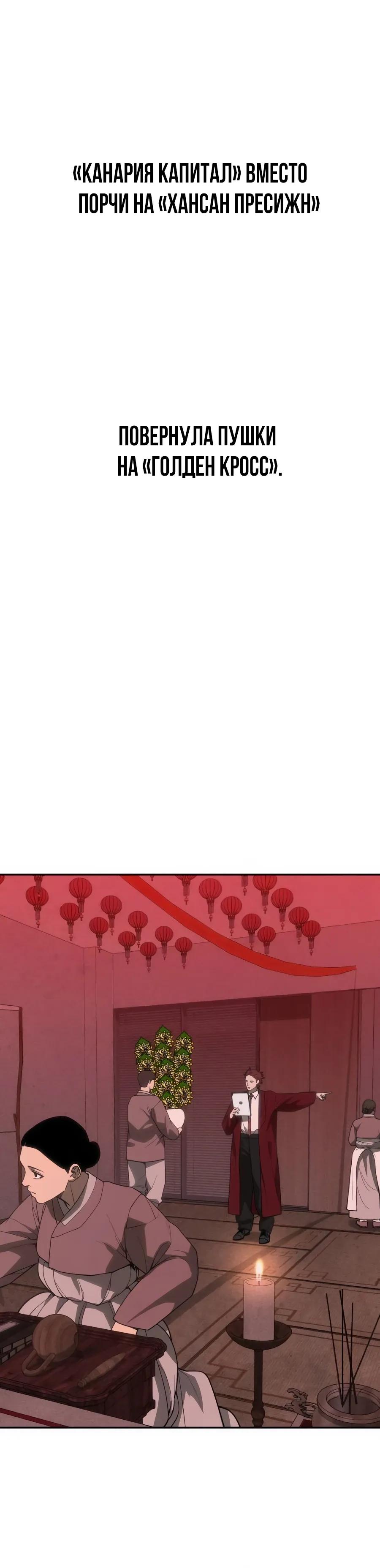 Манга ШаMONEYзм - Глава 33 Страница 35