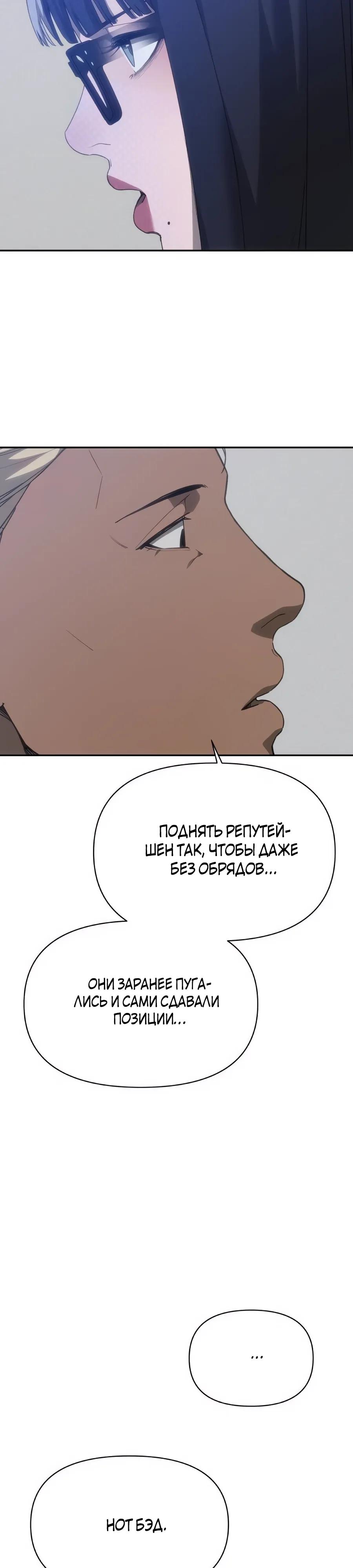 Манга ШаMONEYзм - Глава 33 Страница 19