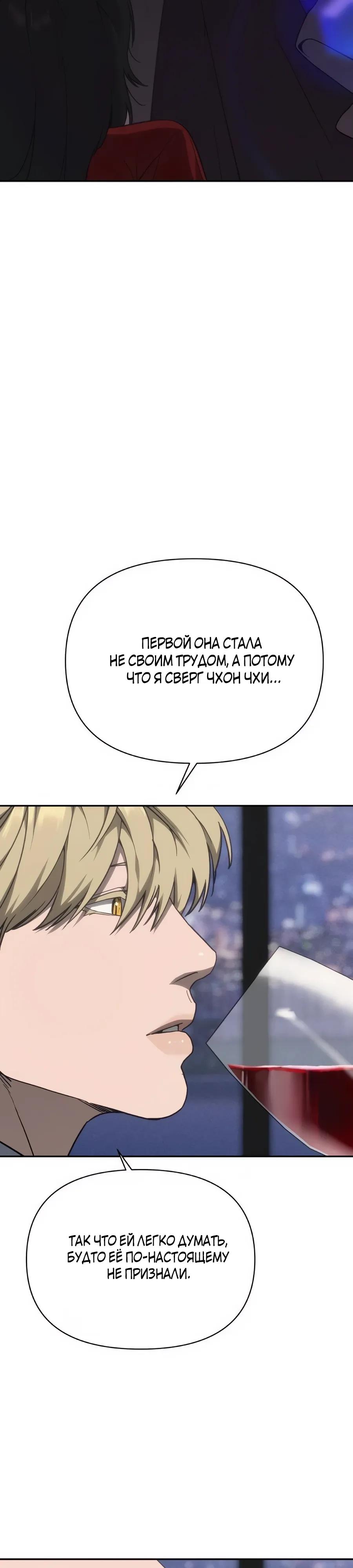 Манга ШаMONEYзм - Глава 33 Страница 43