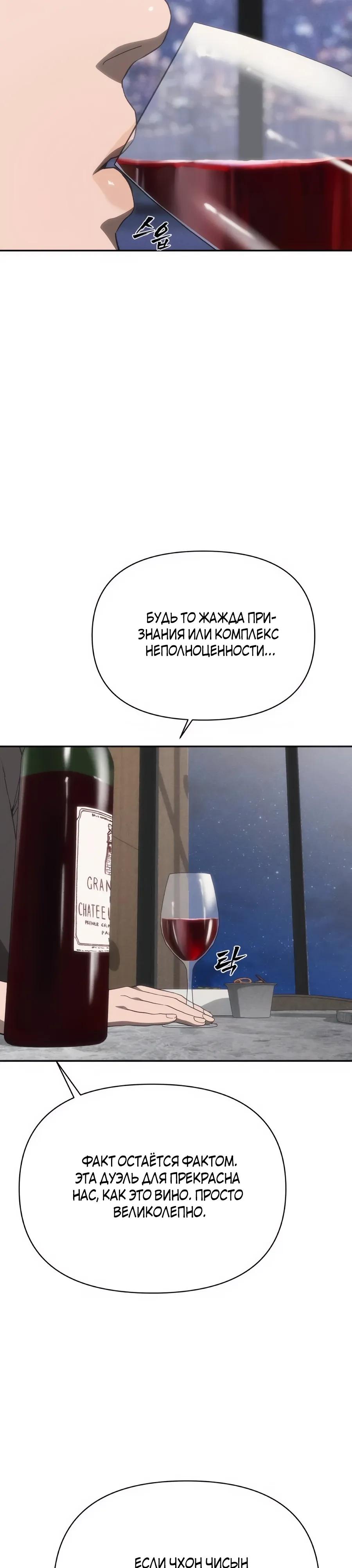 Манга ШаMONEYзм - Глава 33 Страница 44