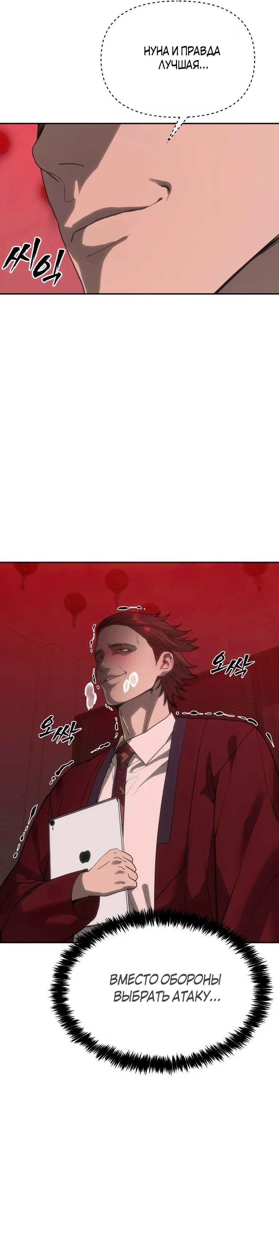 Манга ШаMONEYзм - Глава 33 Страница 36