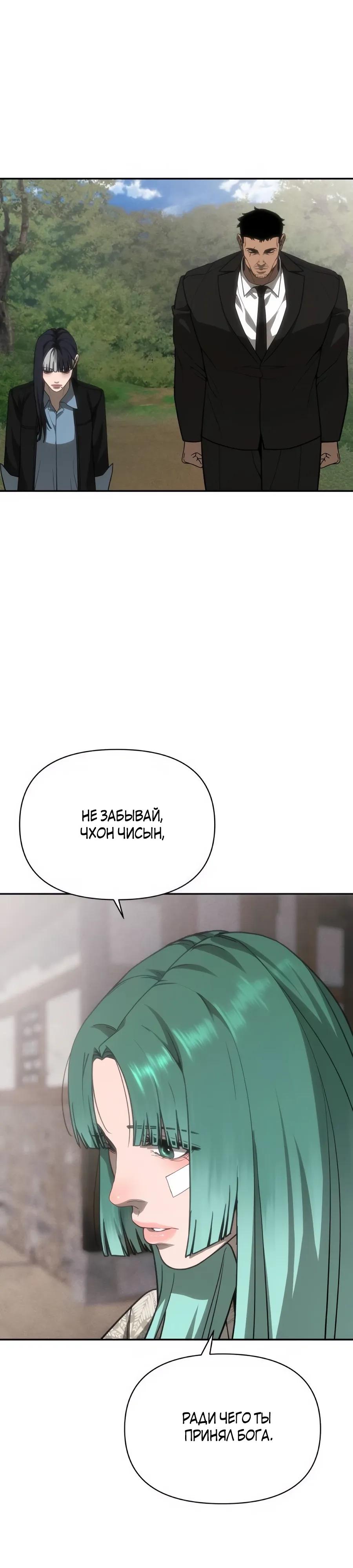 Манга ШаMONEYзм - Глава 33 Страница 4