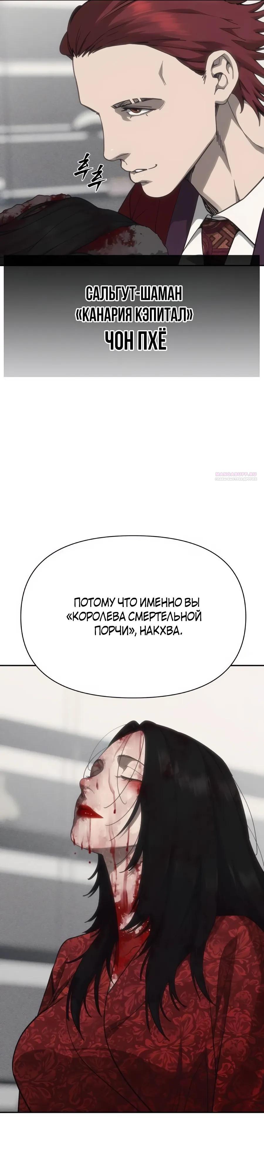 Манга ШаMONEYзм - Глава 33 Страница 26