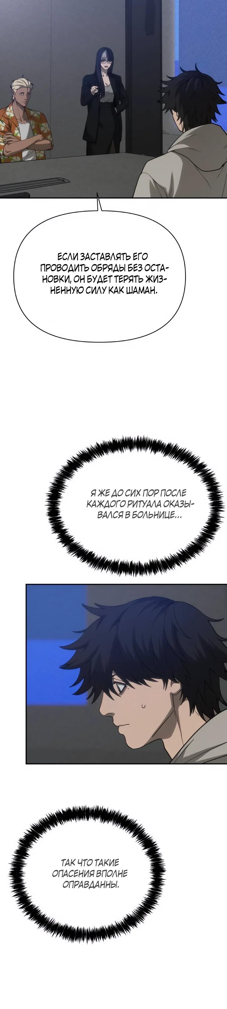 Манга ШаMONEYзм - Глава 33 Страница 15