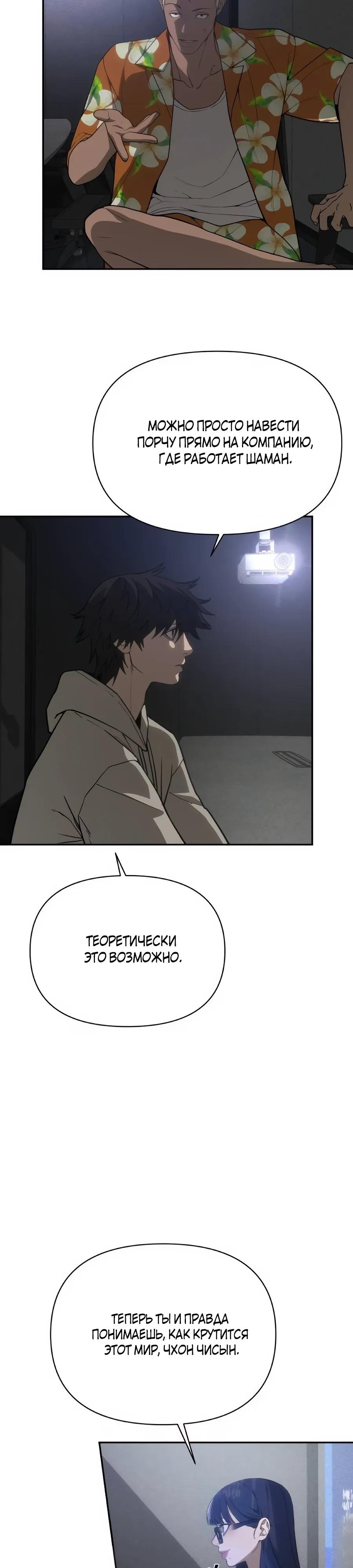 Манга ШаMONEYзм - Глава 33 Страница 28