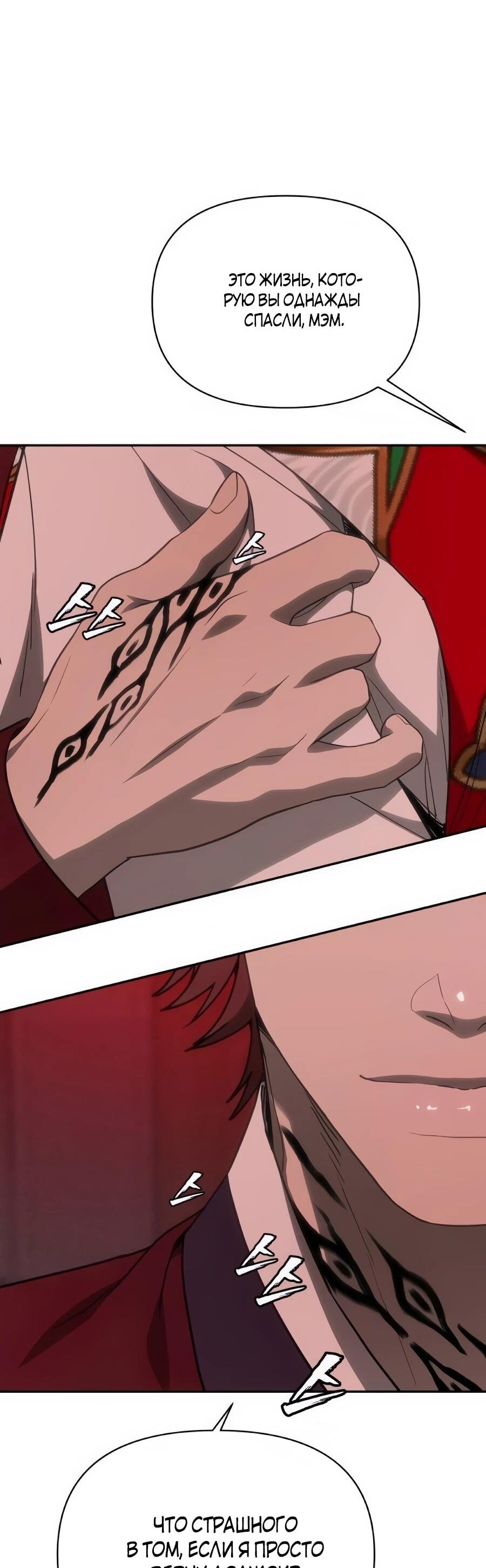 Манга ШаMONEYзм - Глава 34 Страница 70