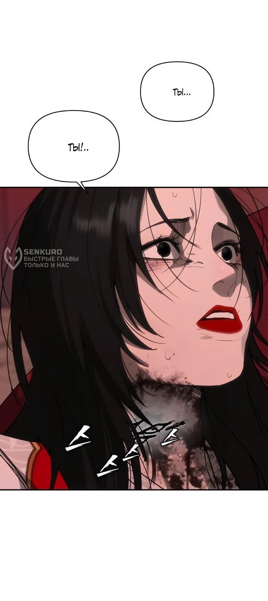 Манга ШаMONEYзм - Глава 34 Страница 69