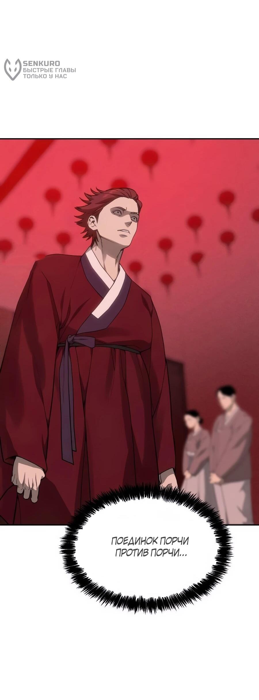 Манга ШаMONEYзм - Глава 34 Страница 48