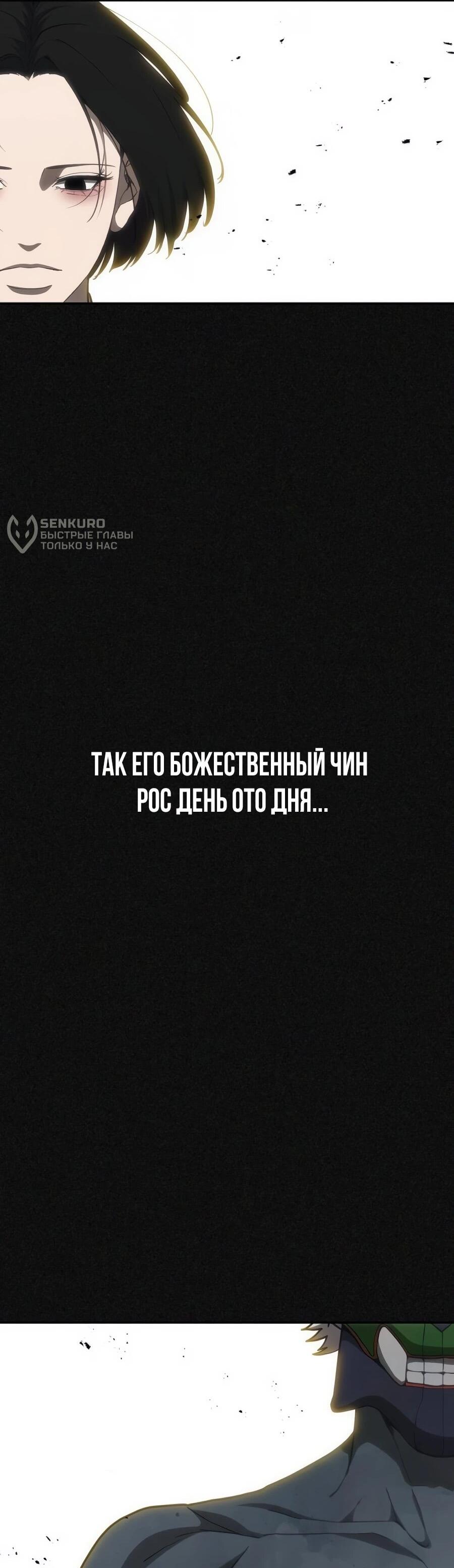 Манга ШаMONEYзм - Глава 34 Страница 23