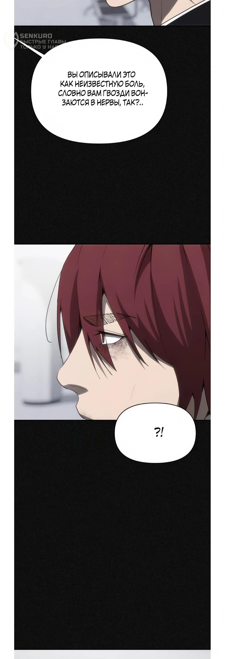 Манга ШаMONEYзм - Глава 34 Страница 78