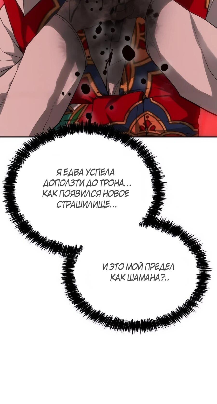 Манга ШаMONEYзм - Глава 34 Страница 57