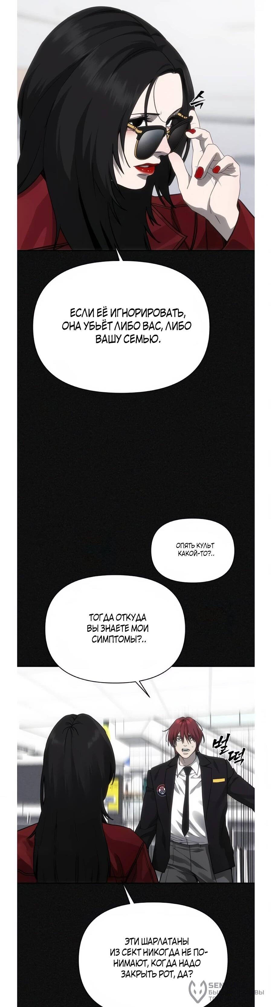 Манга ШаMONEYзм - Глава 34 Страница 80