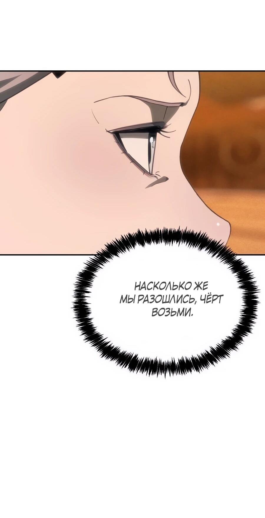 Манга ШаMONEYзм - Глава 34 Страница 40