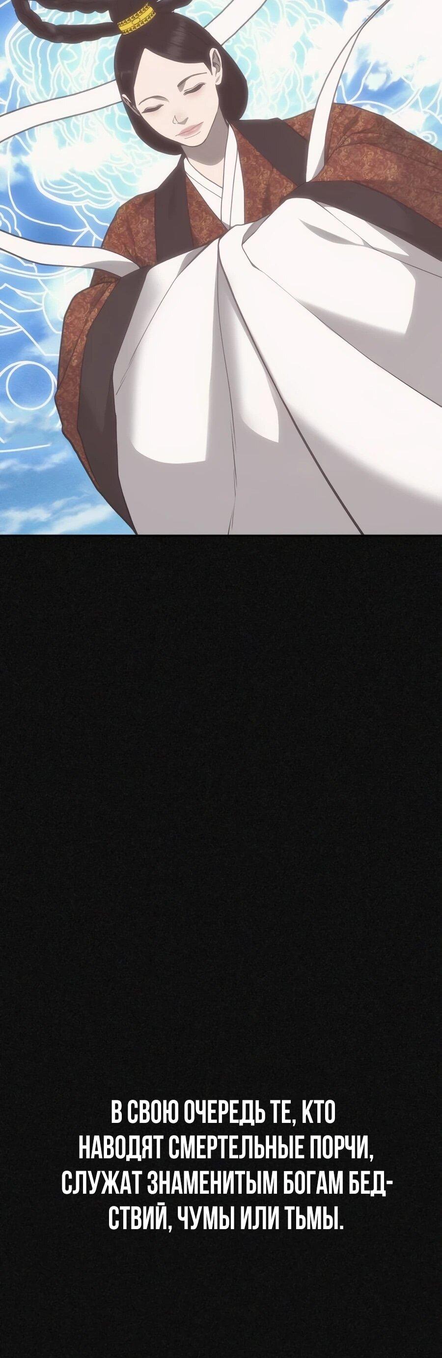 Манга ШаMONEYзм - Глава 34 Страница 10