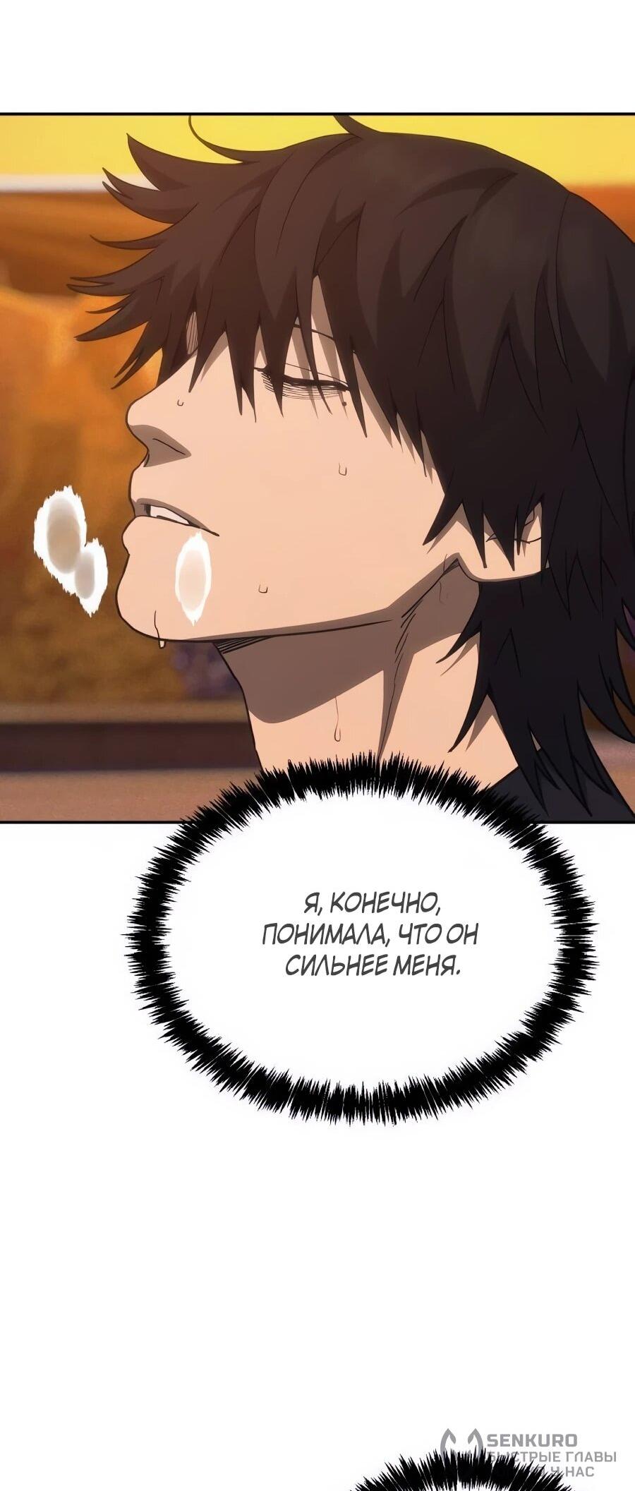 Манга ШаMONEYзм - Глава 34 Страница 38