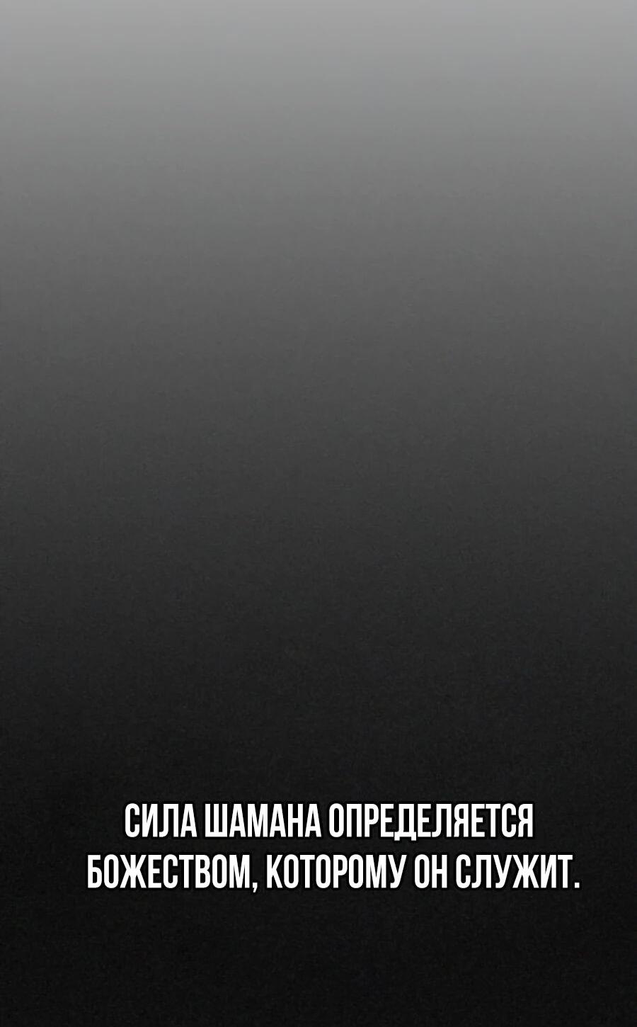 Манга ШаMONEYзм - Глава 34 Страница 2