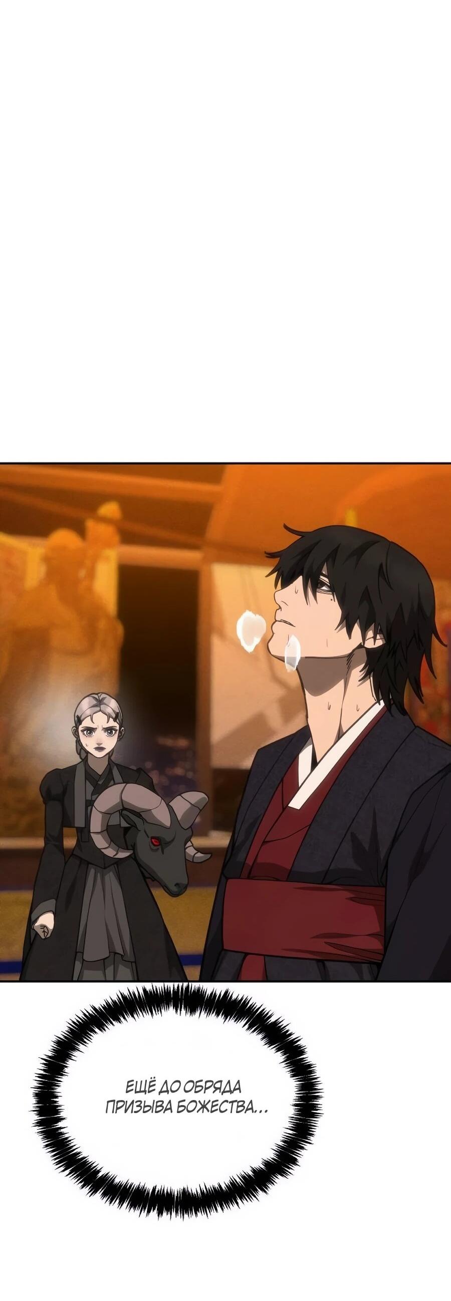 Манга ШаMONEYзм - Глава 34 Страница 37