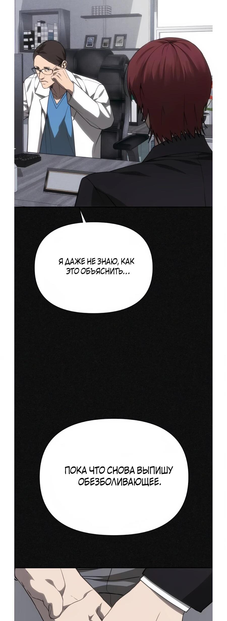 Манга ШаMONEYзм - Глава 34 Страница 75