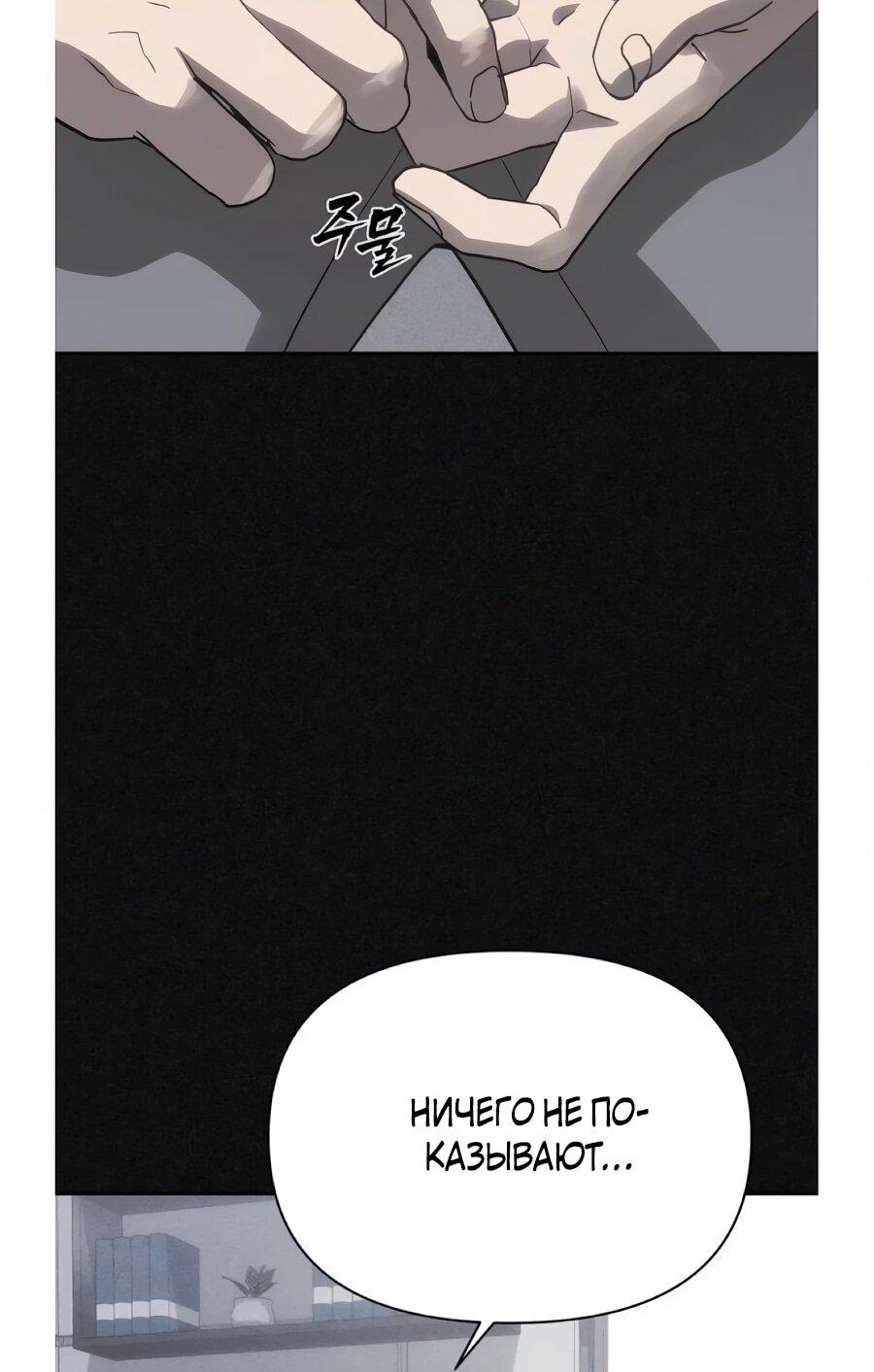 Манга ШаMONEYзм - Глава 34 Страница 74