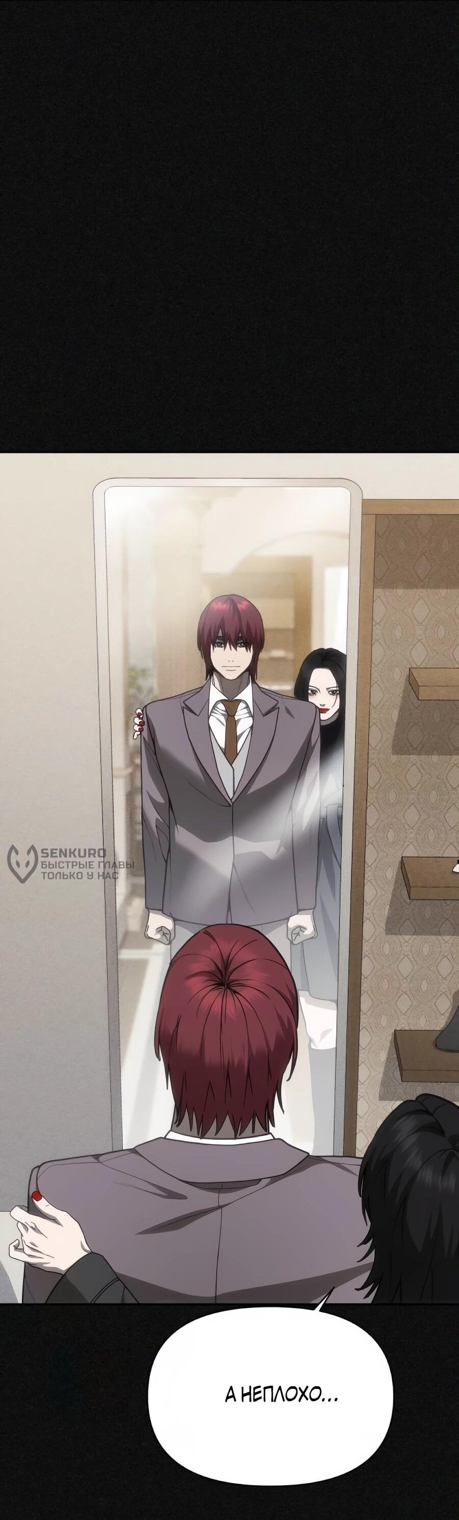 Манга ШаMONEYзм - Глава 34 Страница 89