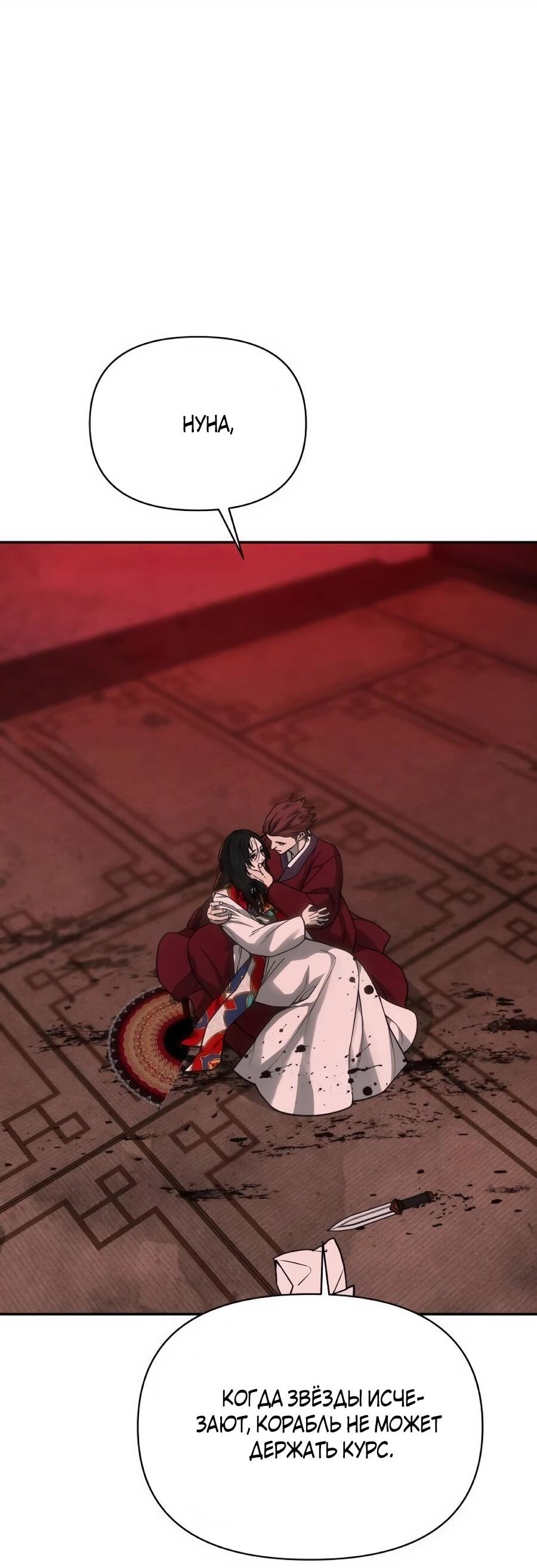 Манга ШаMONEYзм - Глава 34 Страница 93