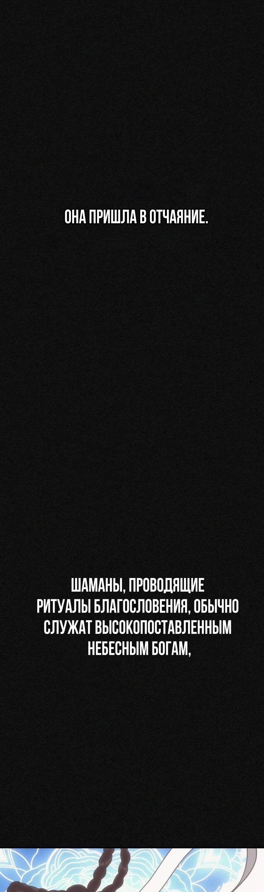 Манга ШаMONEYзм - Глава 34 Страница 9