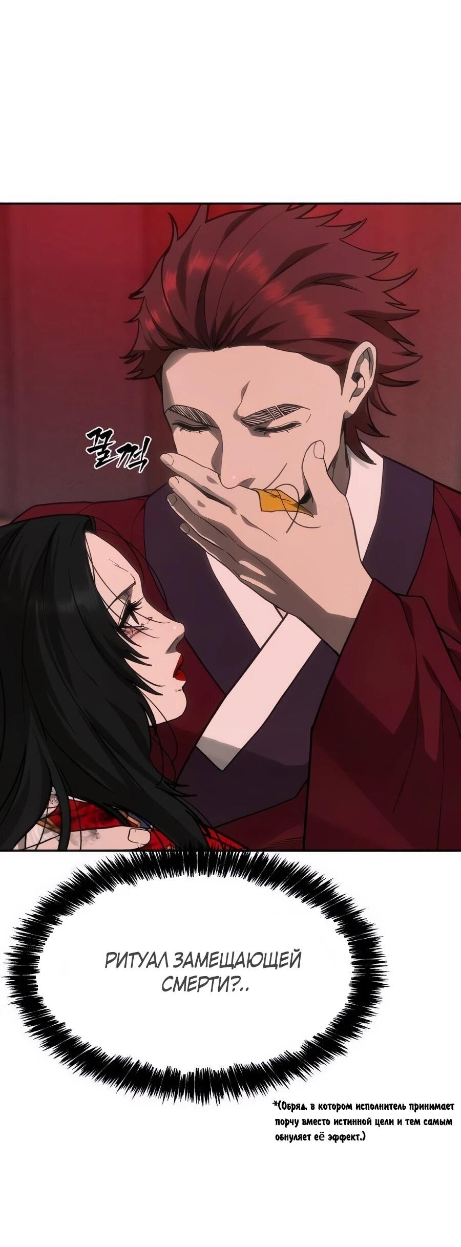 Манга ШаMONEYзм - Глава 34 Страница 68