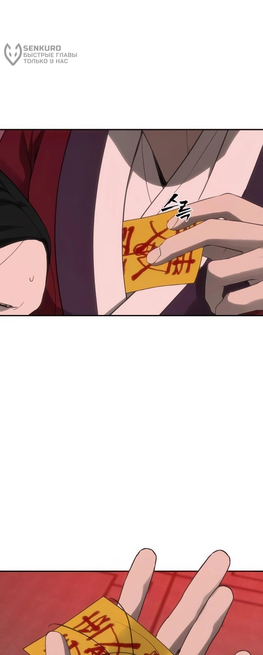 Манга ШаMONEYзм - Глава 34 Страница 65