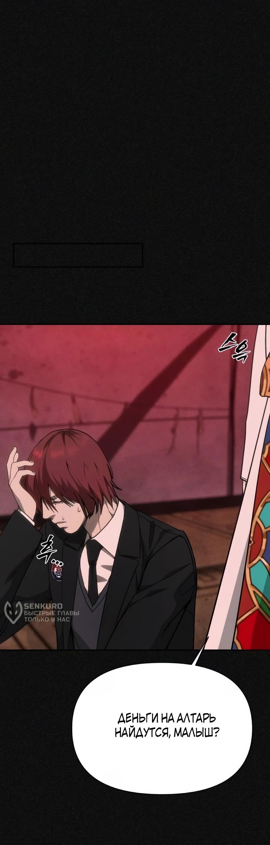 Манга ШаMONEYзм - Глава 34 Страница 85