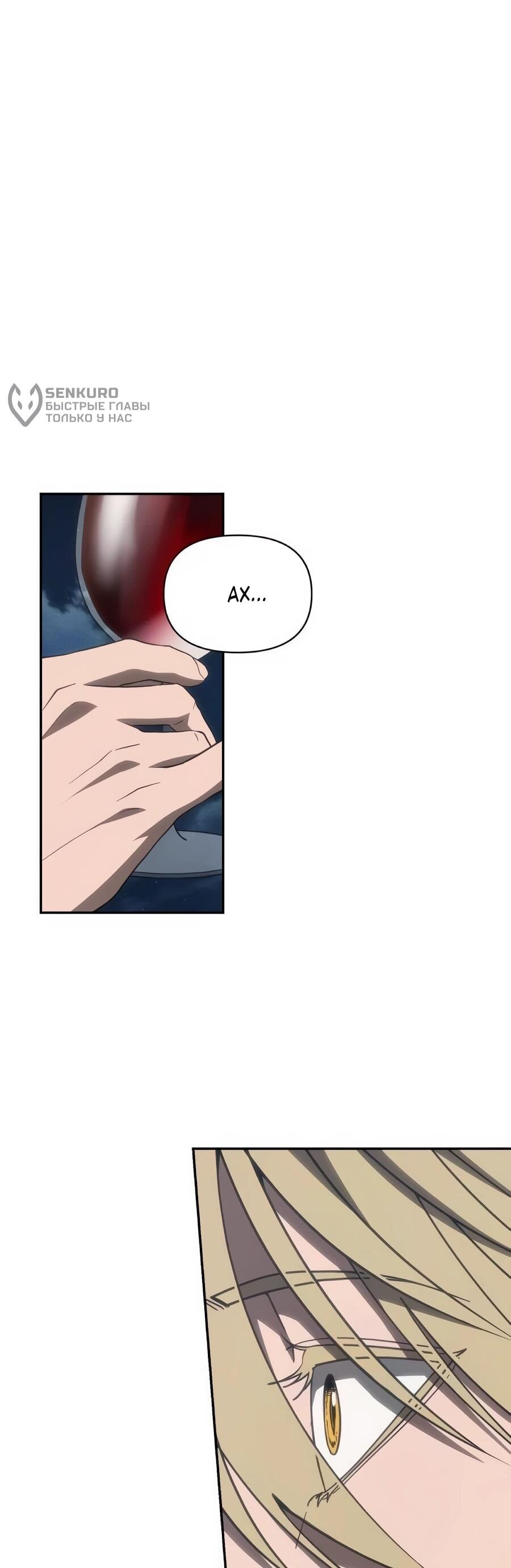 Манга ШаMONEYзм - Глава 35 Страница 82