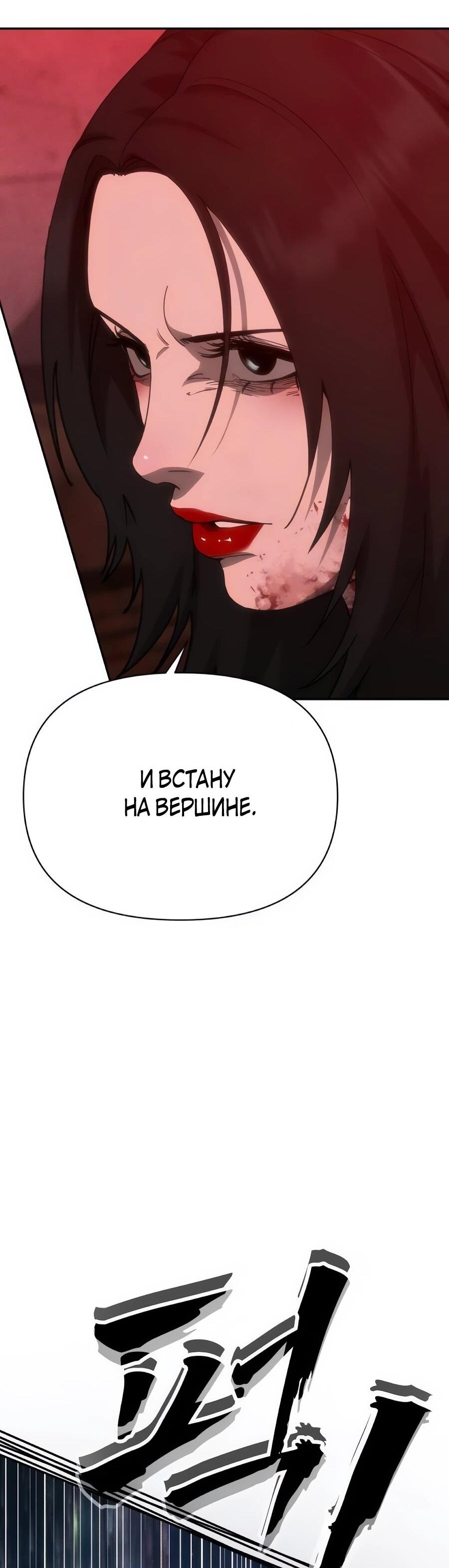 Манга ШаMONEYзм - Глава 35 Страница 67