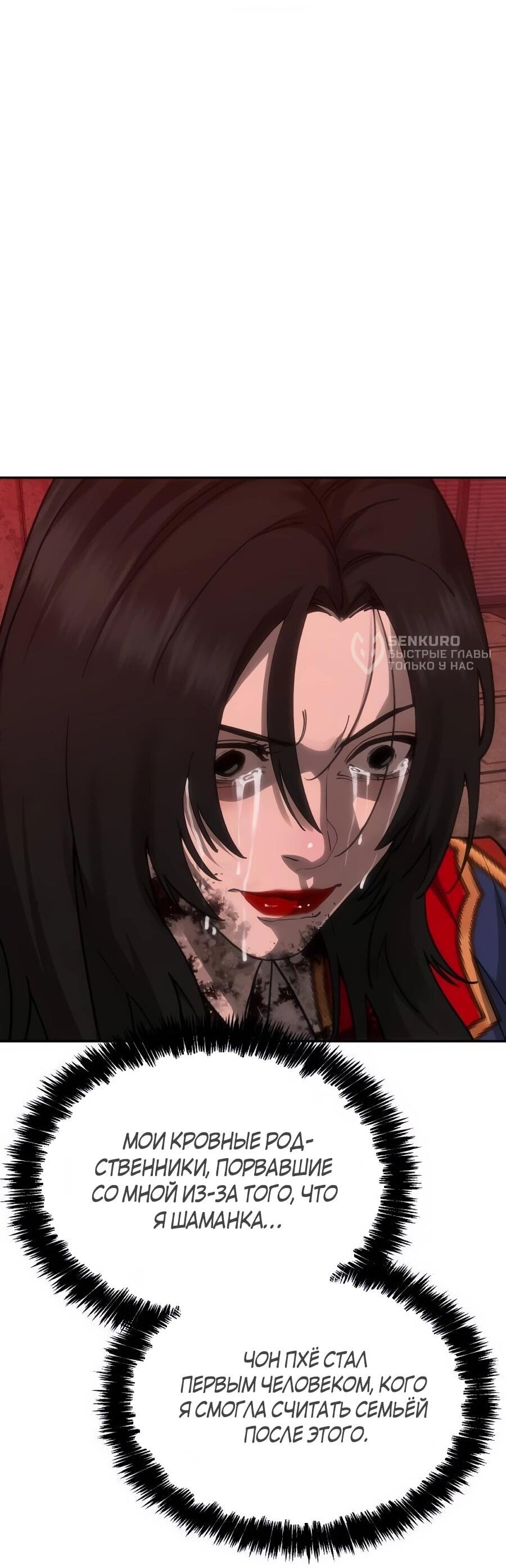 Манга ШаMONEYзм - Глава 35 Страница 87