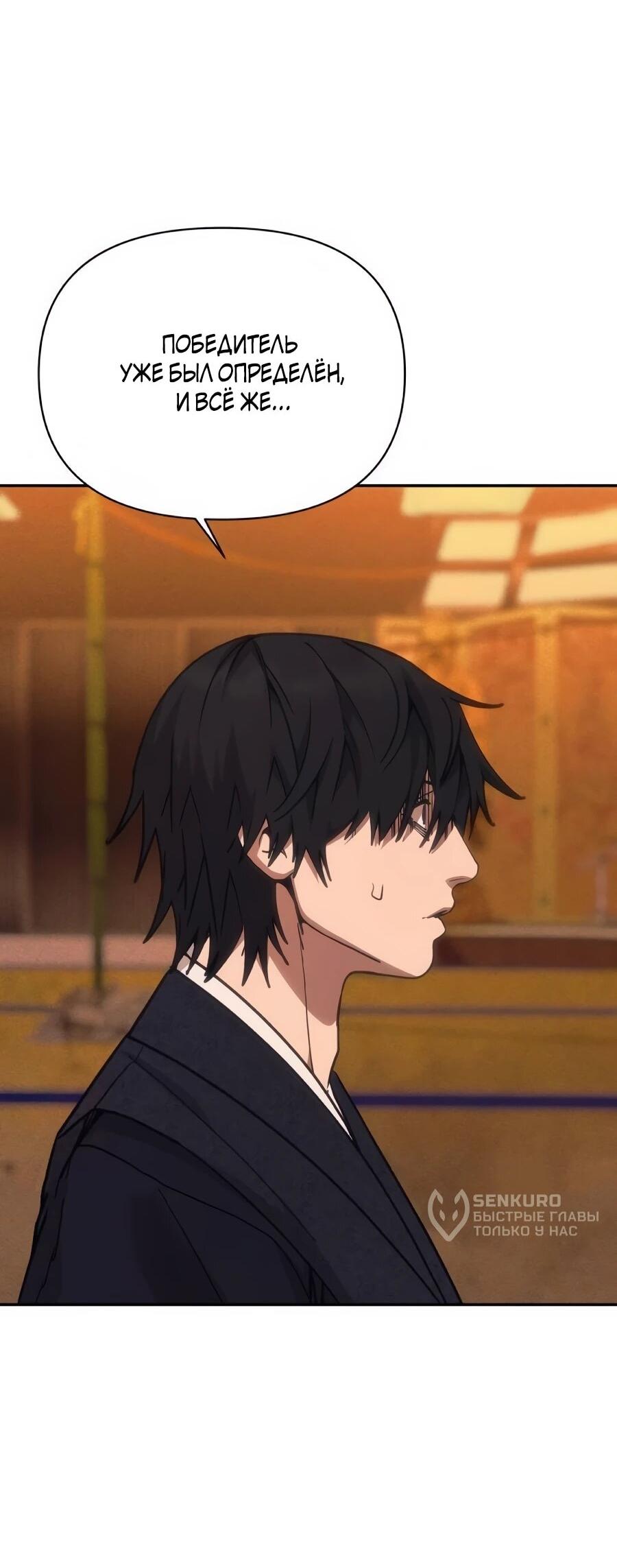 Манга ШаMONEYзм - Глава 35 Страница 24