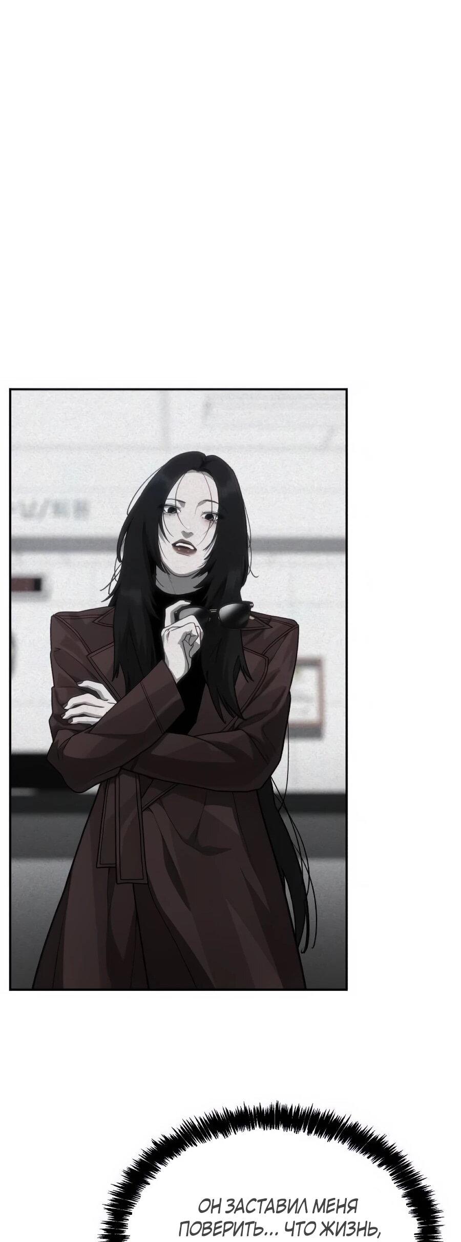 Манга ШаMONEYзм - Глава 35 Страница 88