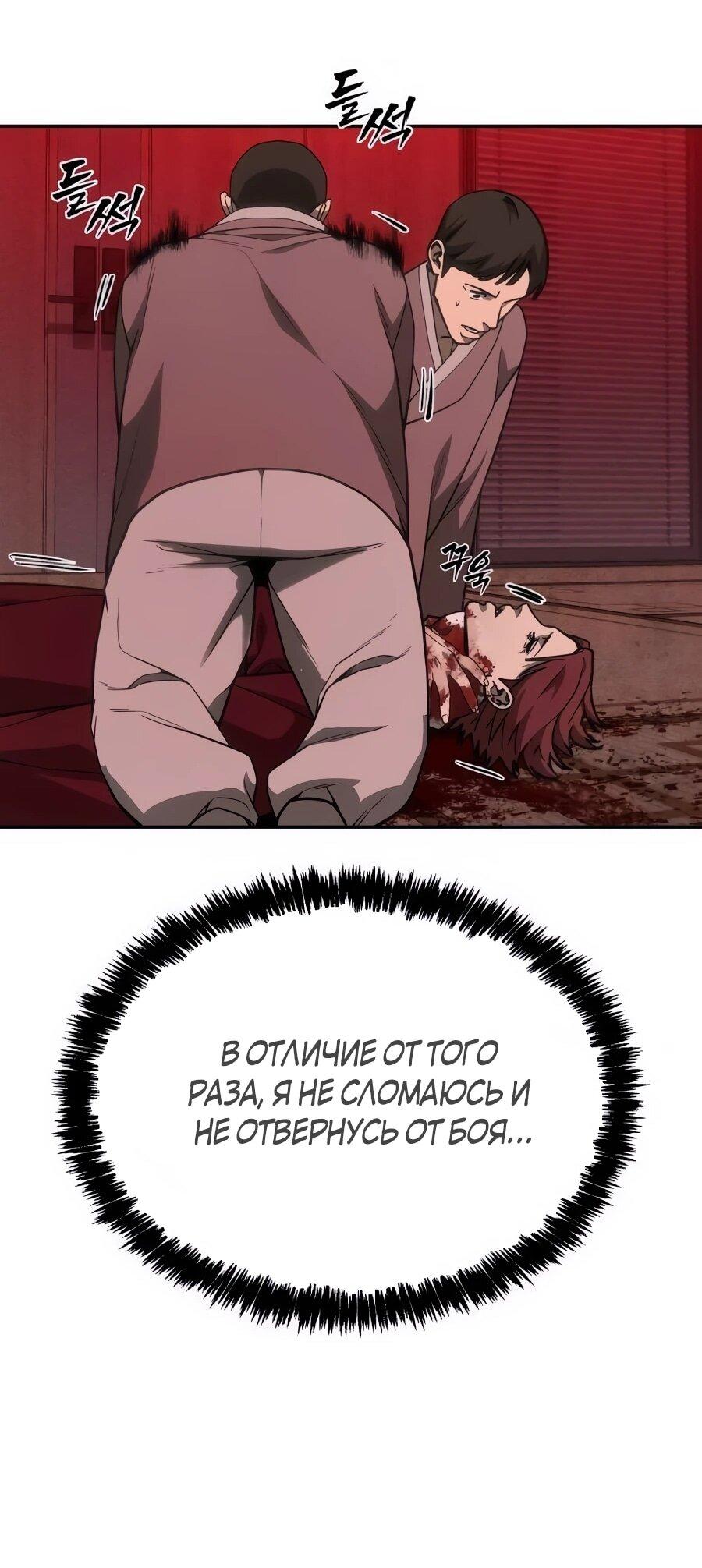 Манга ШаMONEYзм - Глава 35 Страница 60