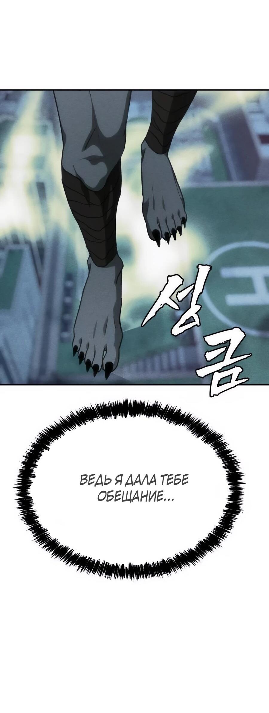 Манга ШаMONEYзм - Глава 35 Страница 61