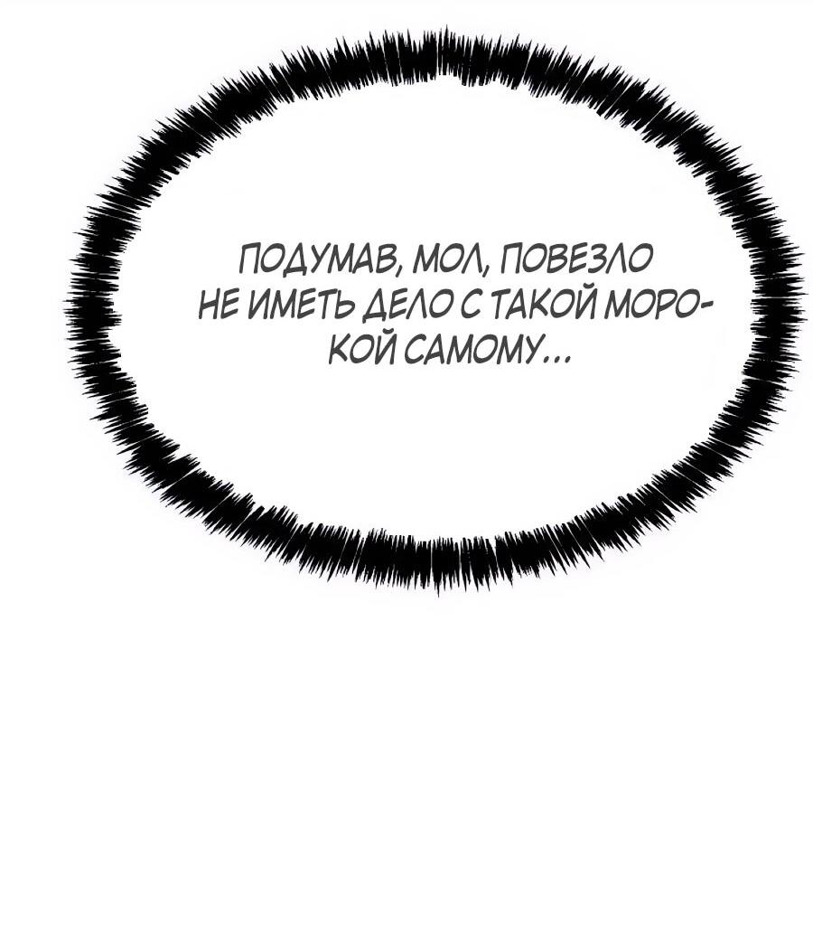 Манга ШаMONEYзм - Глава 35 Страница 106