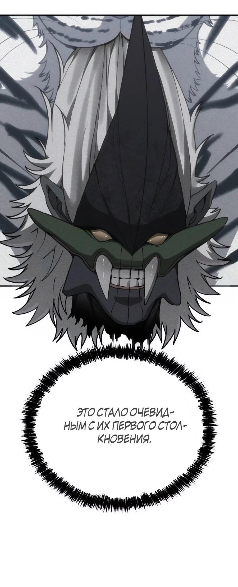 Манга ШаMONEYзм - Глава 35 Страница 79